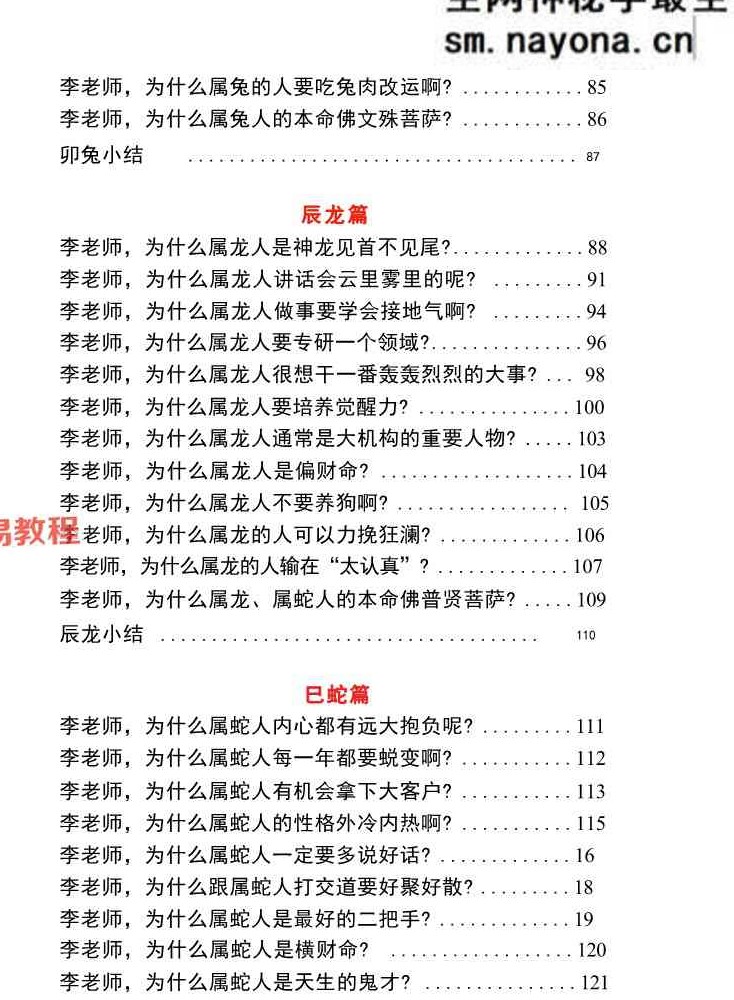 12生肖大揭秘.pdf 227页