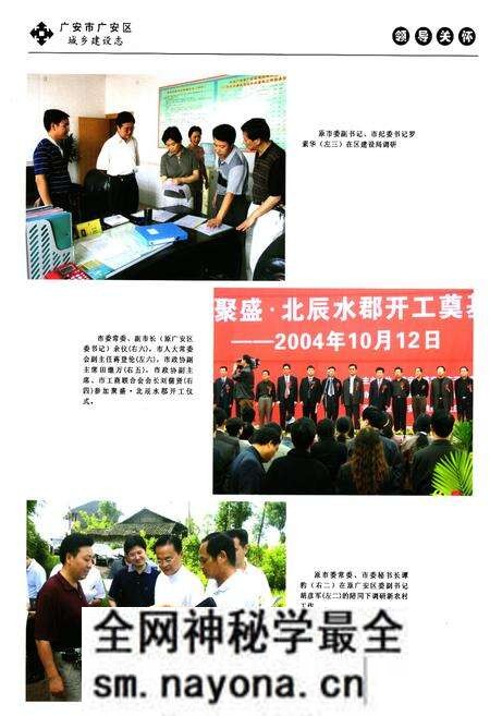 《广安区城乡建设志(1986-2005)卷》.pdf电子版_四川省志预览图5
