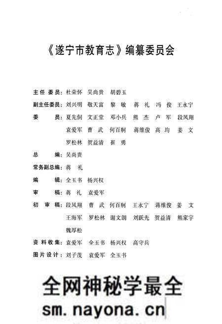 《遂宁市教育志》.pdf电子版_四川省志预览图2