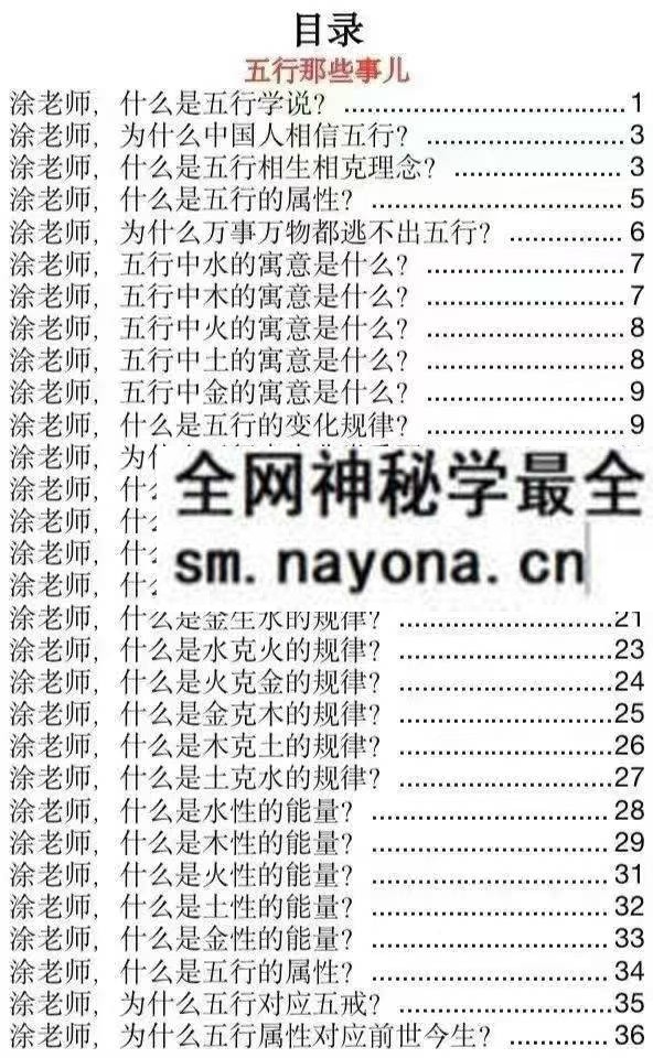 玄学那些事儿第六部pdf