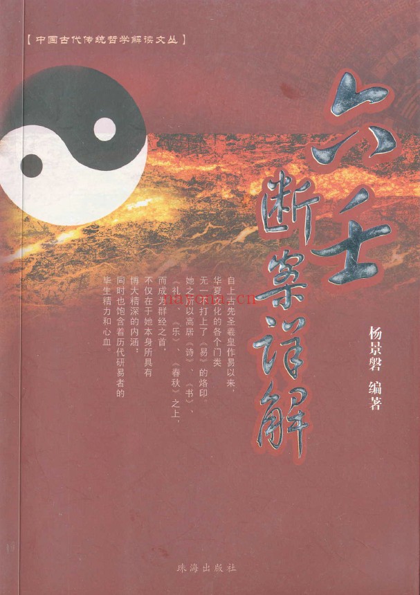 六壬断案详解pdf