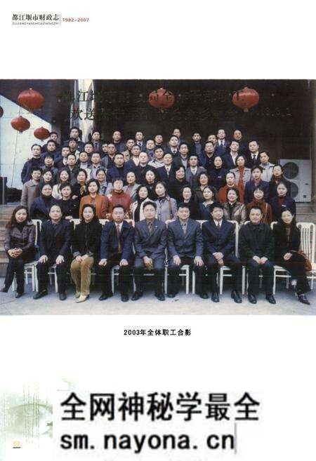 《都江堰市财政志(1982-2007)》.pdf电子版_四川省志预览图5