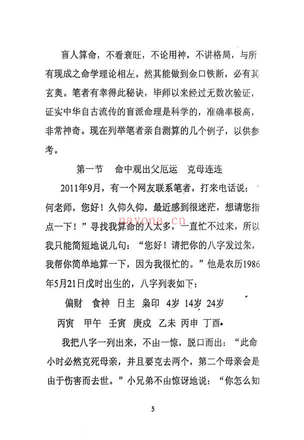 百分百盲派断命绝技270页PDF 盲派命理