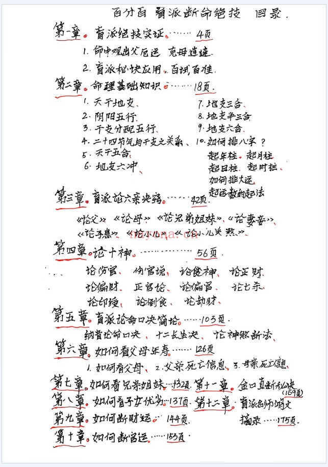 百分百盲派断命绝技270页PDF 盲派命理