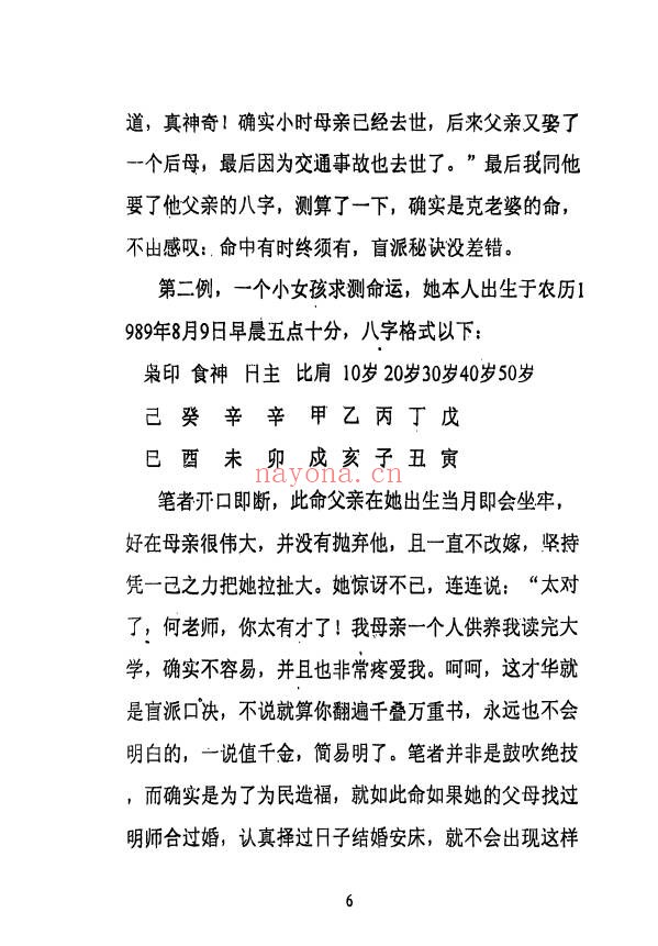 百分百盲派断命绝技270页PDF 盲派命理