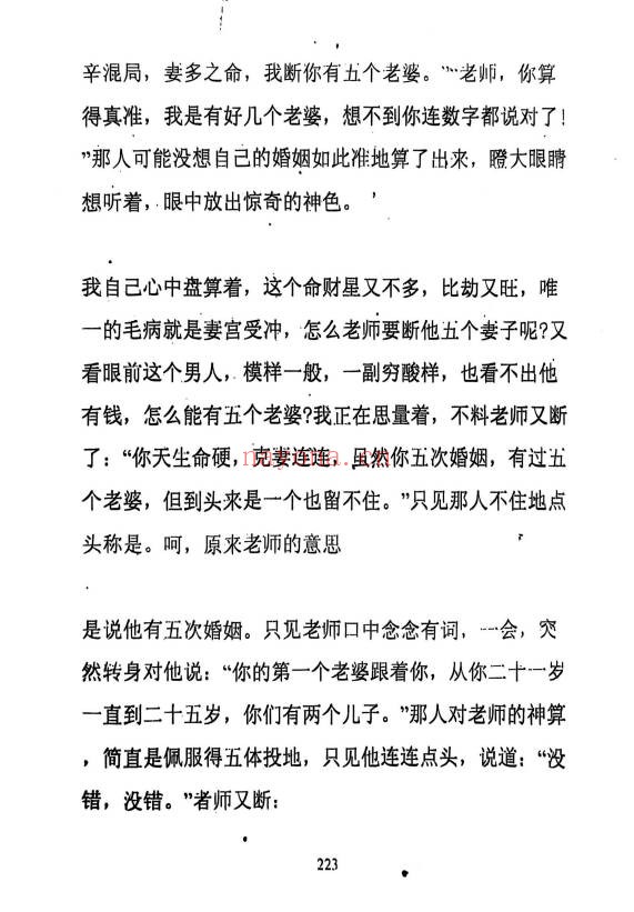 百分百盲派断命绝技270页PDF 盲派命理