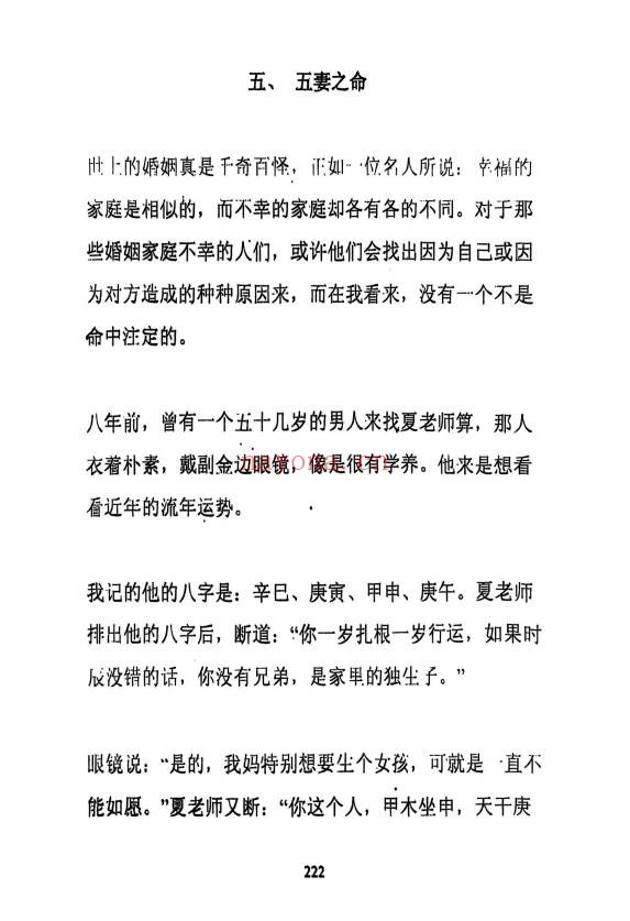 百分百盲派断命绝技270页PDF 盲派命理