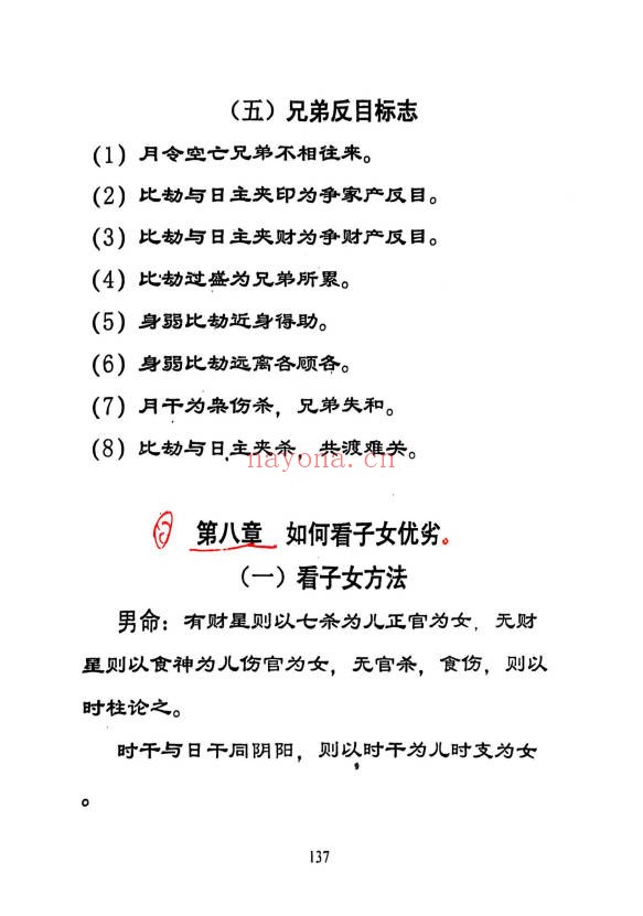 百分百盲派断命绝技270页PDF 盲派命理