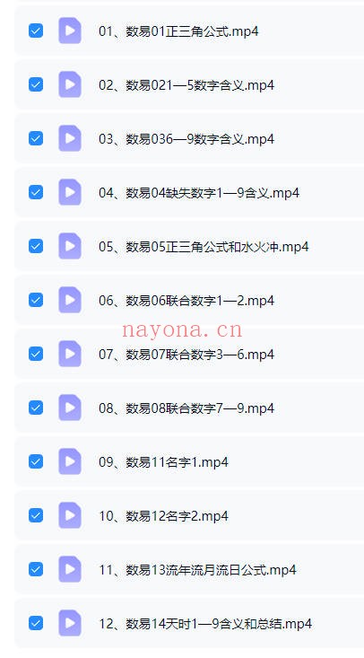 童楚涵数字易学12集视频 数字预测教程
