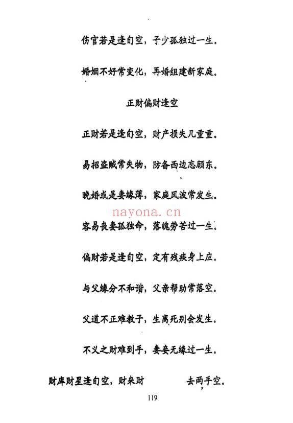 百分百盲派断命绝技270页PDF 盲派命理