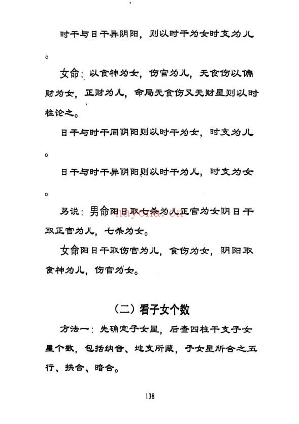 百分百盲派断命绝技270页PDF 盲派命理