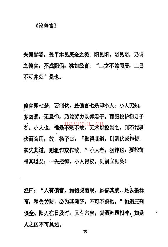 百分百盲派断命绝技270页PDF 盲派命理