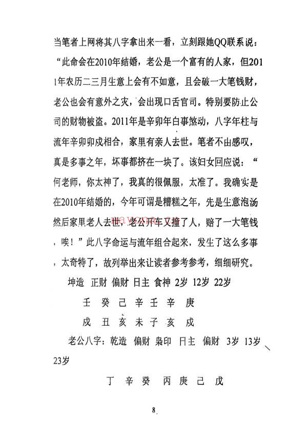 百分百盲派断命绝技270页PDF 盲派命理