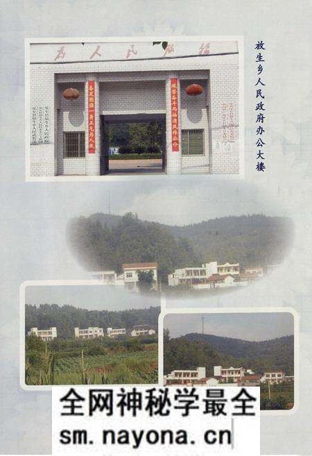 《四川省乐至县放生乡志(1950-2005)》.pdf电子版_四川省志预览图4 《四川省乐至县放生乡志(1950-2005)》.pdf电子版_四川省志预览图4