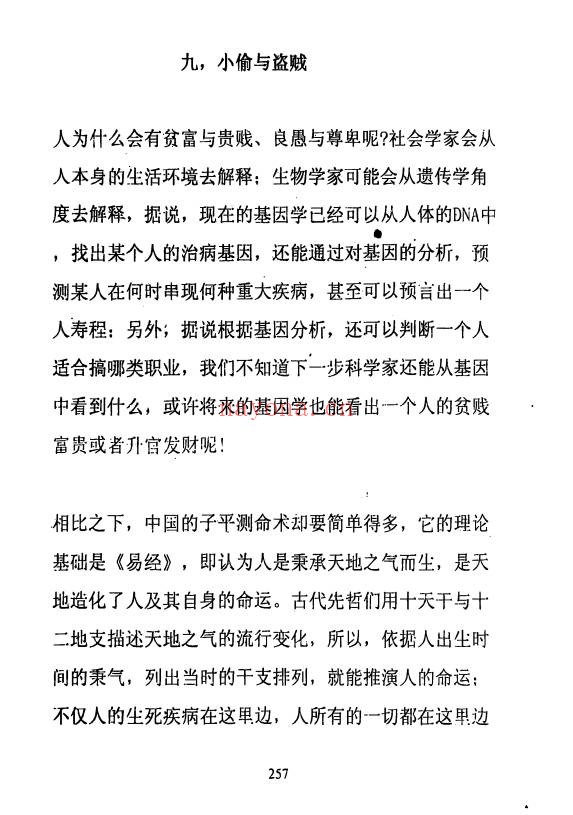 百分百盲派断命绝技270页PDF 盲派命理