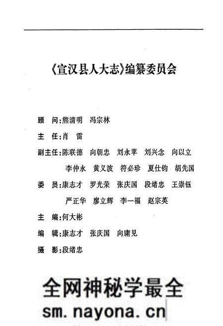 《宣汉县人大志》.pdf电子版_四川省志预览图2