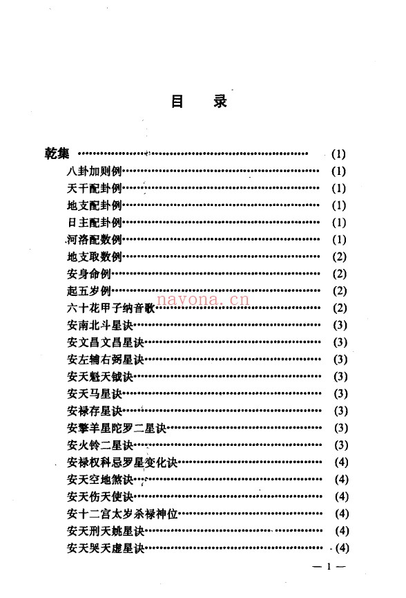铁板神数.邵康节着pdf