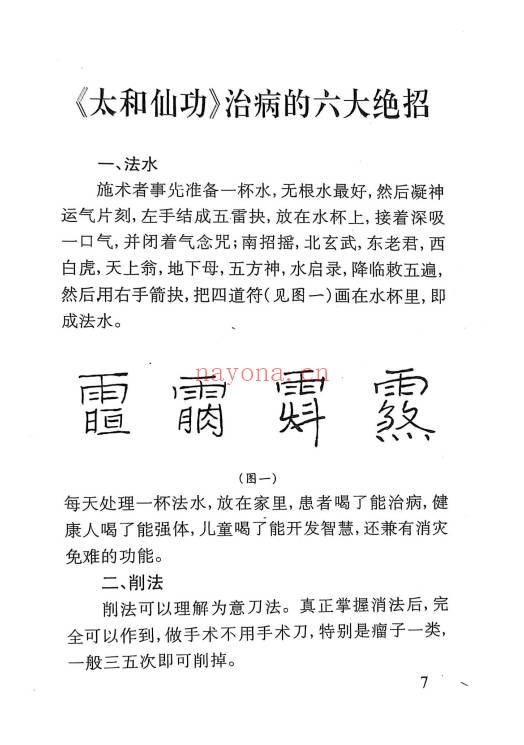 太和仙功修炼教材6册PDF 道家功法