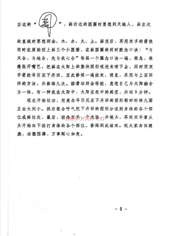 太和仙功修炼教材6册PDF 道家功法