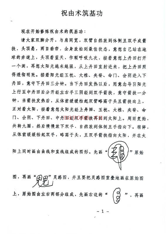 太和仙功修炼教材6册PDF 道家功法
