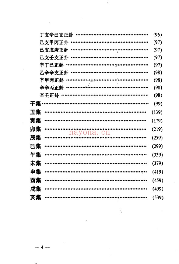 铁板神数.邵康节着pdf