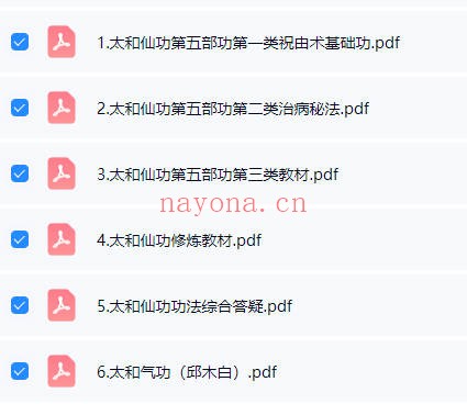 太和仙功修炼教材6册PDF 道家功法