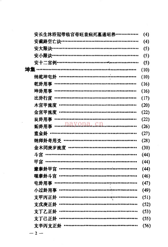 铁板神数.邵康节着pdf