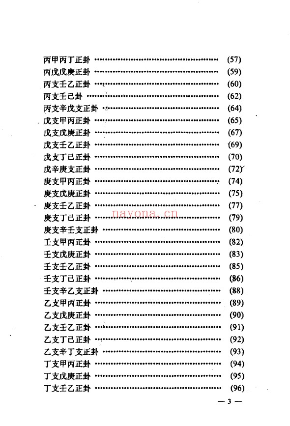 铁板神数.邵康节着pdf