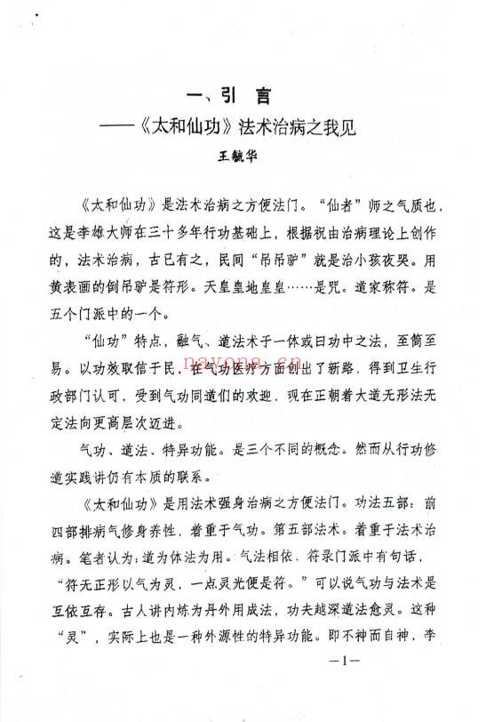太和仙功修炼教材6册PDF 道家功法