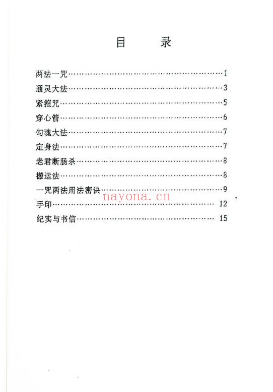 太和仙功修炼教材6册PDF 道家功法