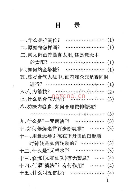 太和仙功修炼教材6册PDF 道家功法
