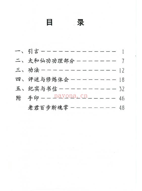太和仙功修炼教材6册PDF 道家功法