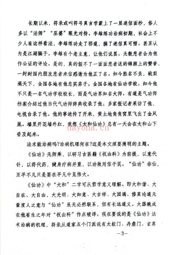 太和仙功修炼教材6册PDF 道家功法