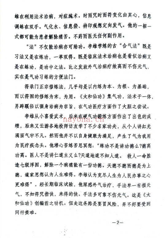 太和仙功修炼教材6册PDF 道家功法