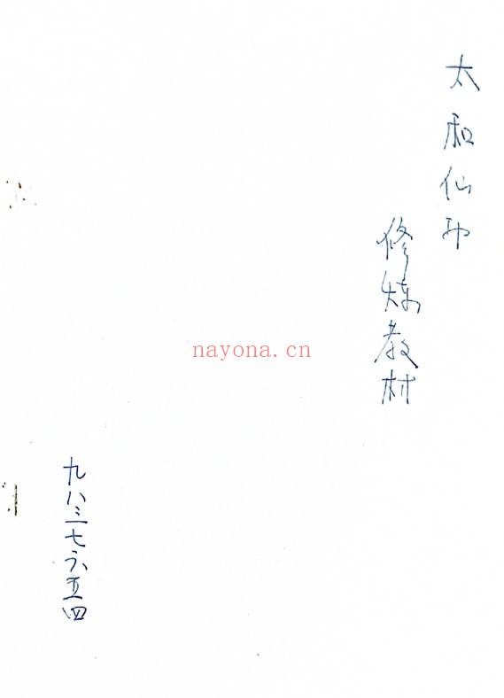 太和仙功修炼教材6册PDF 道家功法