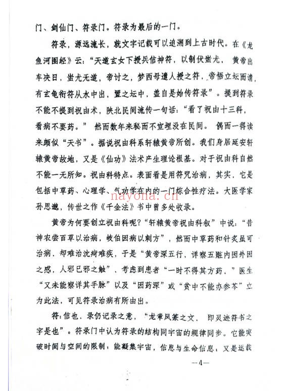 太和仙功修炼教材6册PDF 道家功法