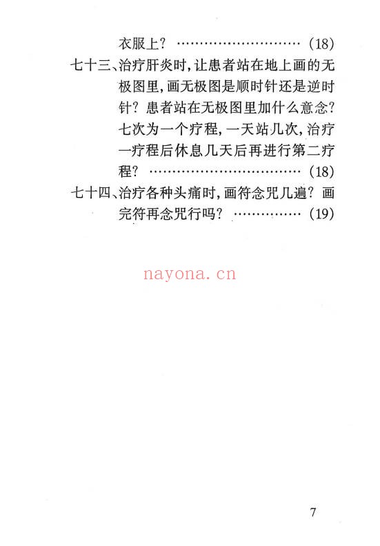 太和仙功修炼教材6册PDF 道家功法