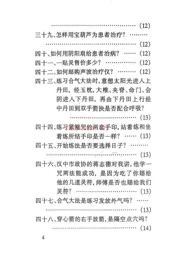 太和仙功修炼教材6册PDF 道家功法