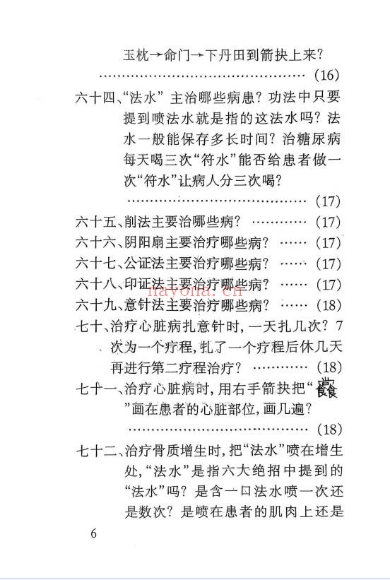 太和仙功修炼教材6册PDF 道家功法