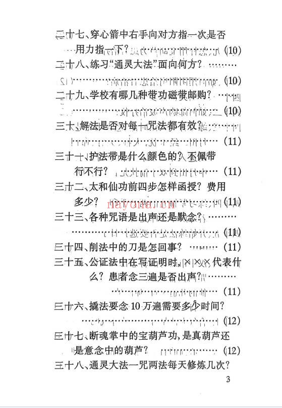太和仙功修炼教材6册PDF 道家功法