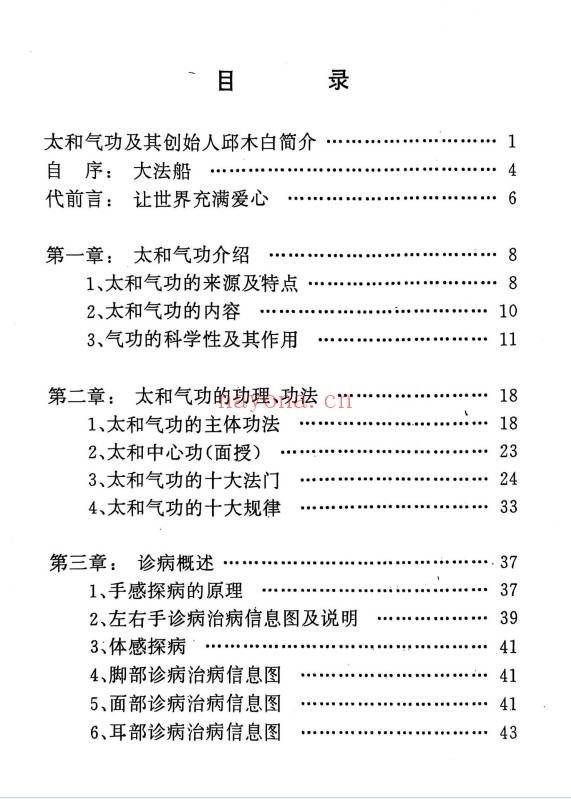 太和仙功修炼教材6册PDF 道家功法