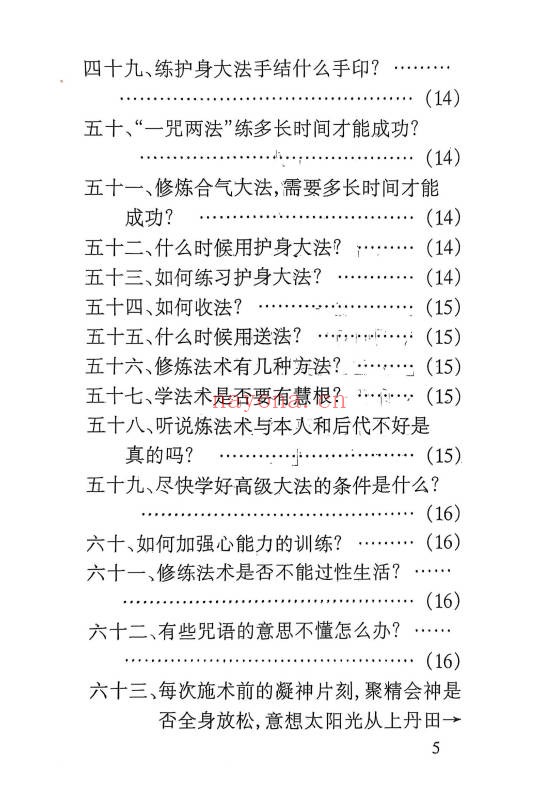 太和仙功修炼教材6册PDF 道家功法