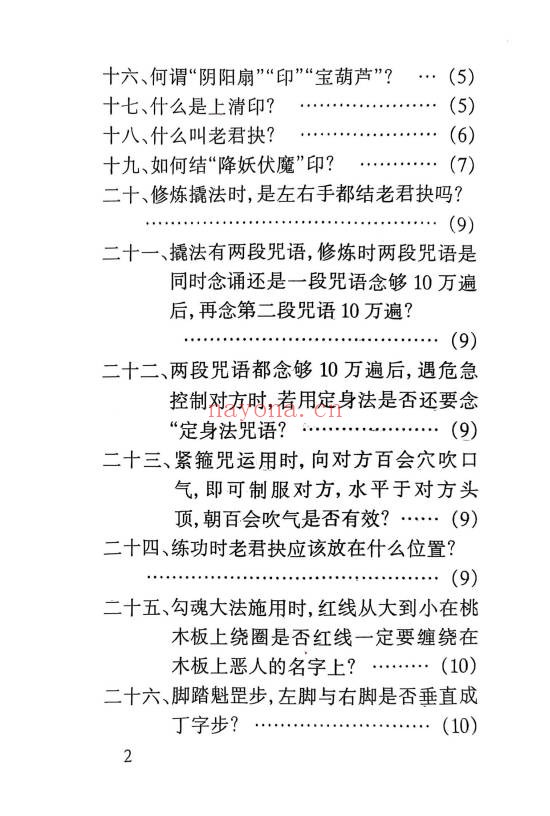 太和仙功修炼教材6册PDF 道家功法