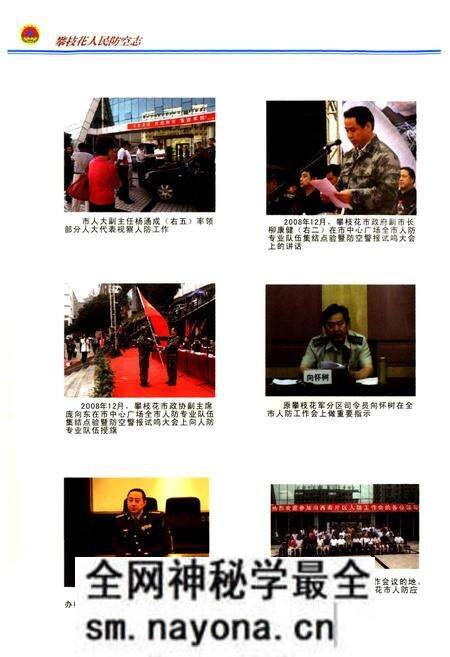 《《攀枝花市人民防空志(1969~2008)》》.pdf电子版_四川省志预览图4 《《攀枝花市人民防空志(1969~2008)》》.pdf电子版_四川省志预览图4