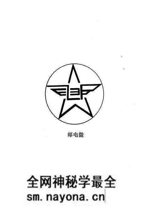 《蓬溪县邮电志》.pdf电子版_四川省志预览图5 《蓬溪县邮电志》.pdf电子版_四川省志预览图5
