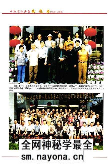 《《中共名山县委统战志(1950-2006)》》.pdf电子版_四川省志预览图5 《《中共名山县委统战志(1950-2006)》》.pdf电子版_四川省志预览图5