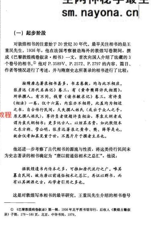 敦煌写本相书研究.pdf 441页 百度云免费下载！