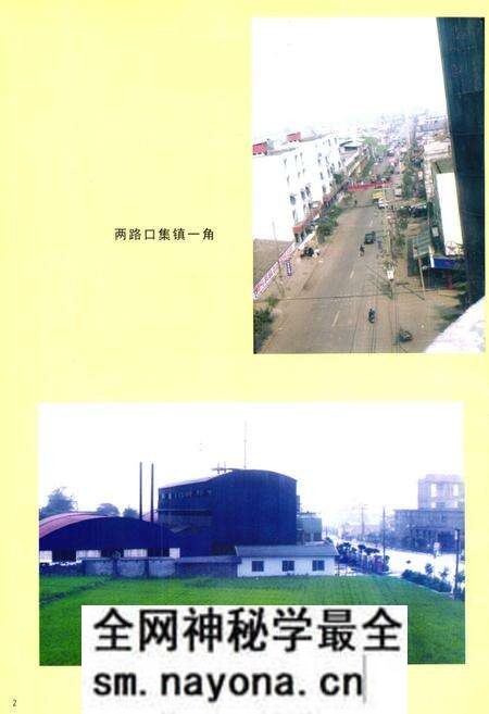 《两路口镇志》.pdf电子版_四川省志预览图4 《两路口镇志》.pdf电子版_四川省志预览图4