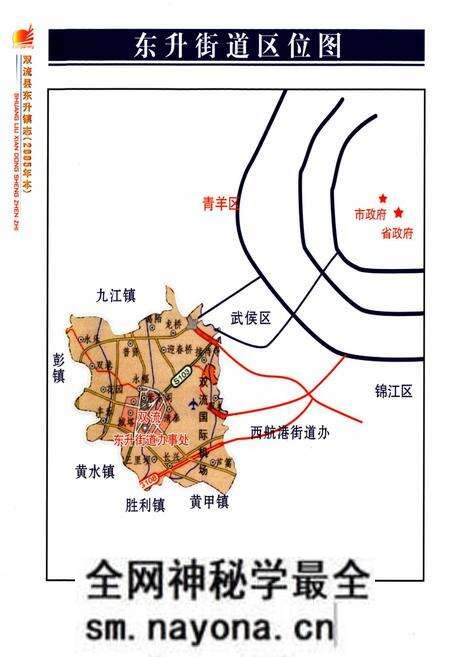 《双流县东升镇志(2005年本)》.pdf电子版_四川省志预览图2