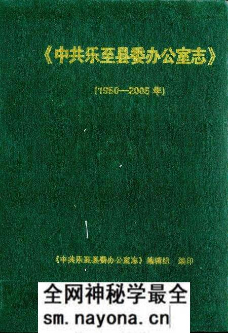 《中共乐至县委办公室志(1950-2005年)》.pdf电子版_四川省志预览图 《中共乐至县委办公室志(1950-2005年)》.pdf电子版_四川省志预览图
